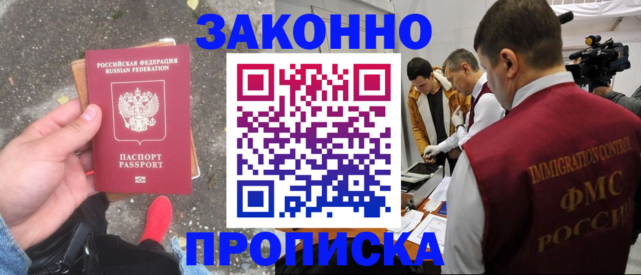прописка законно в Юрьевце